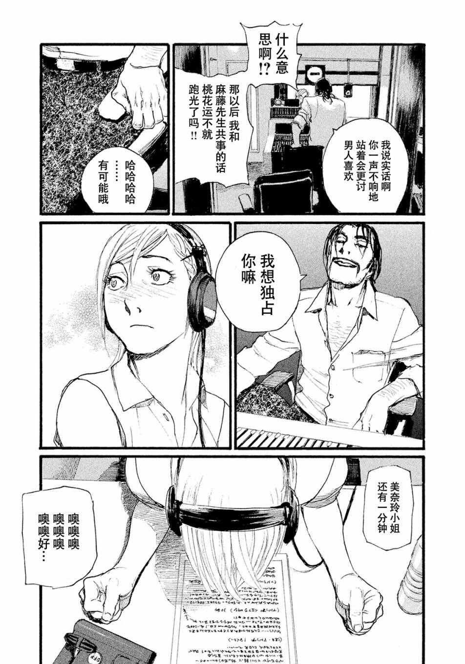 第9话 不会让你活着回去