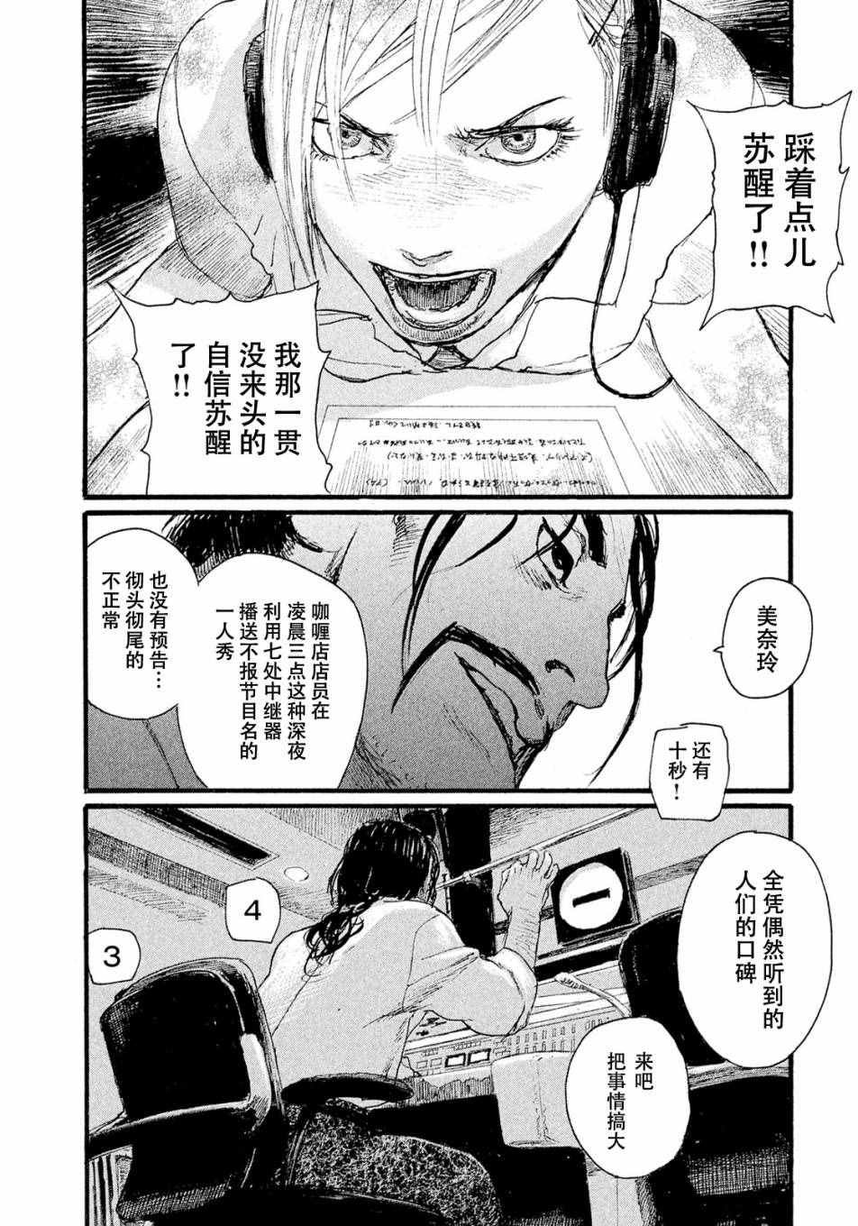 第9话 不会让你活着回去