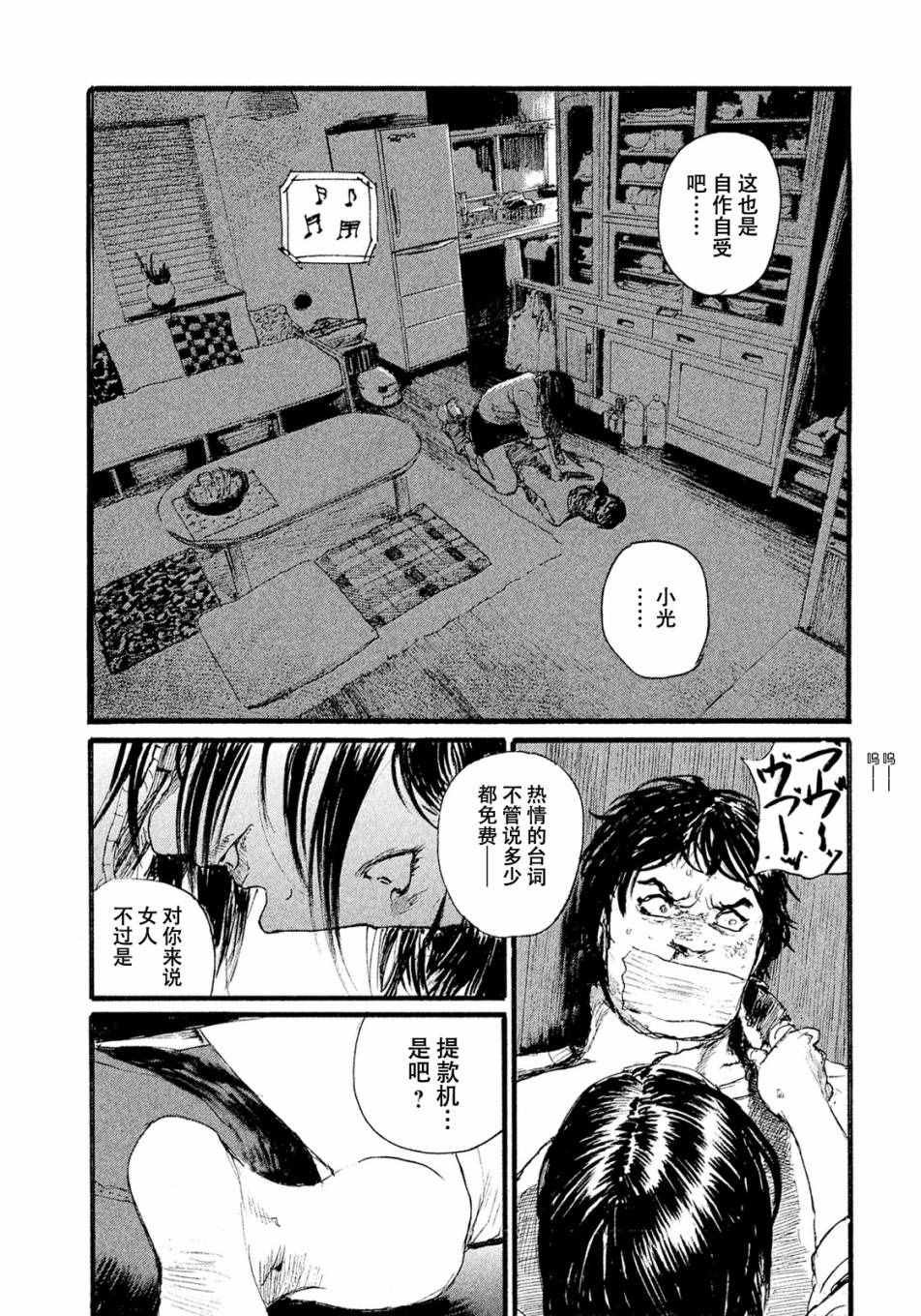 第9话 不会让你活着回去