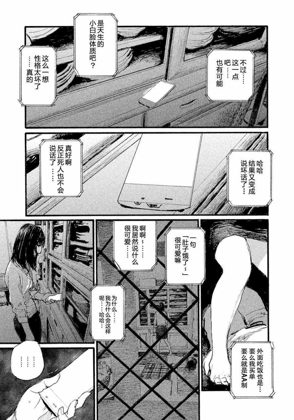 第10话 不会饿着你