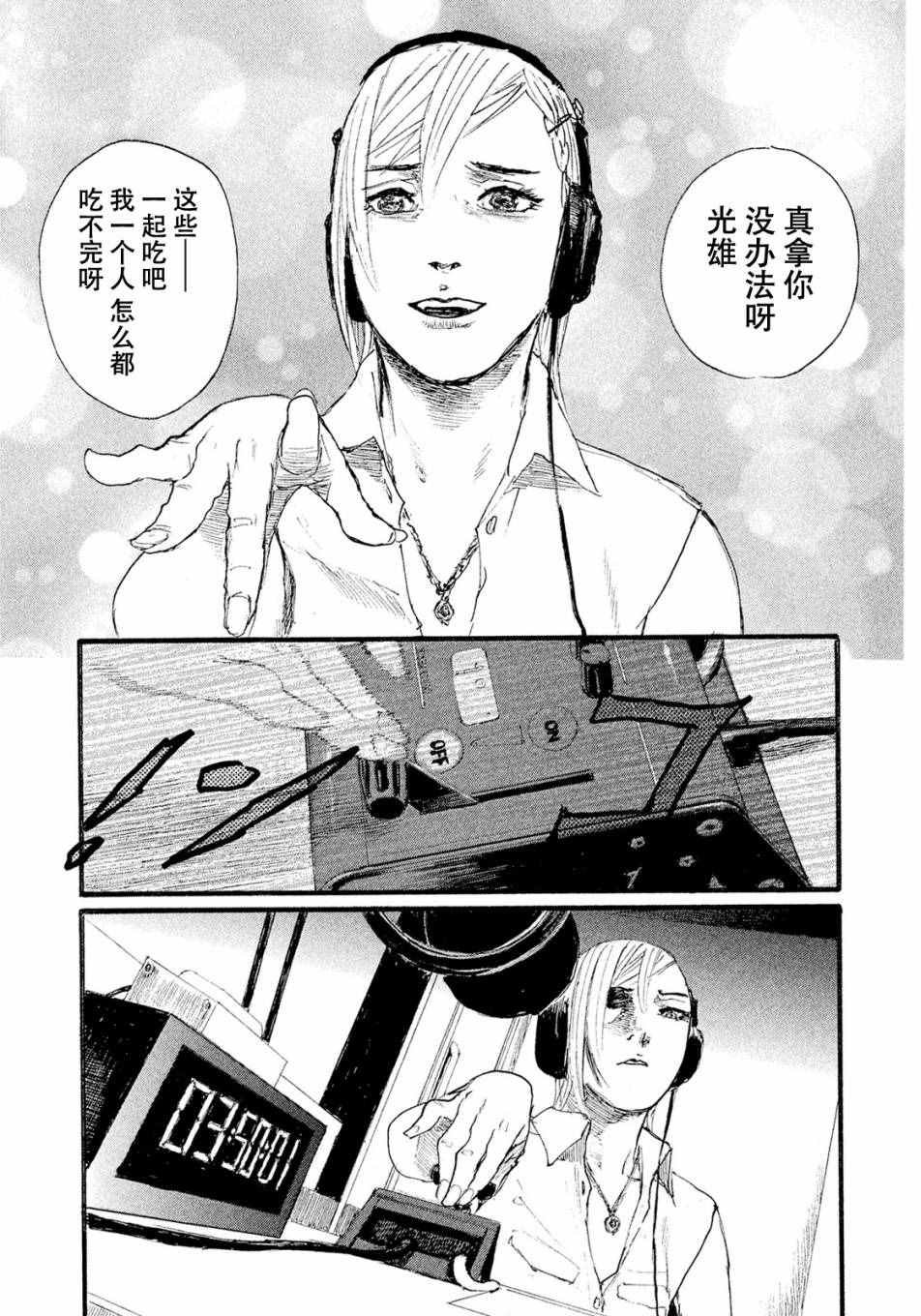 第10话 不会饿着你