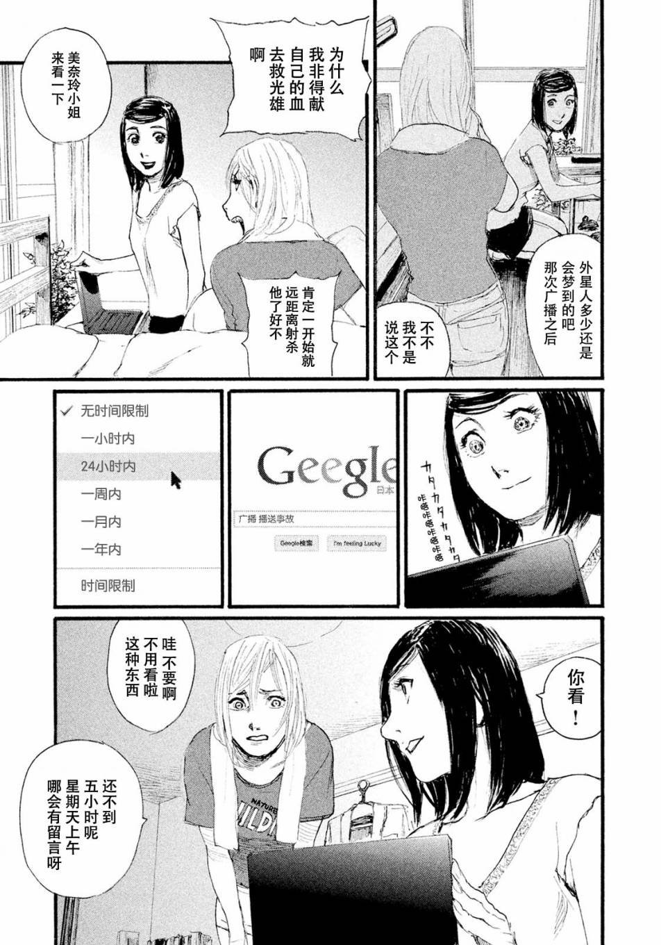第11话 想见你
