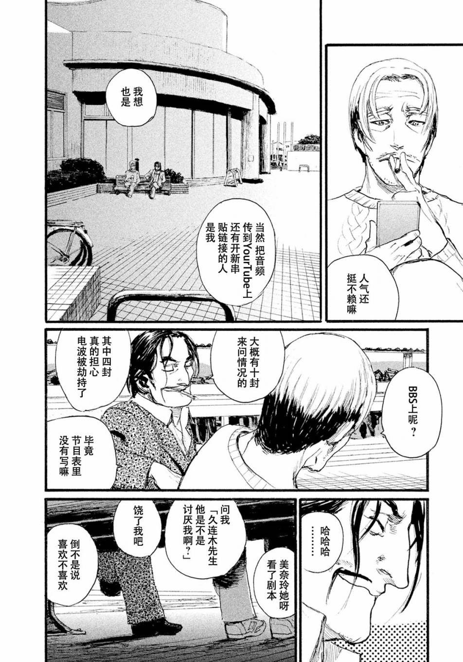 第11话 想见你