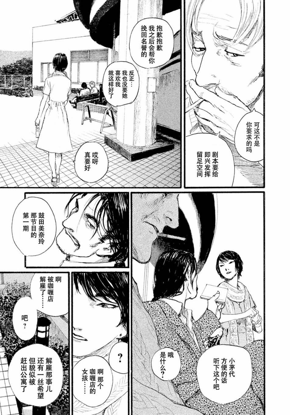 第11话 想见你