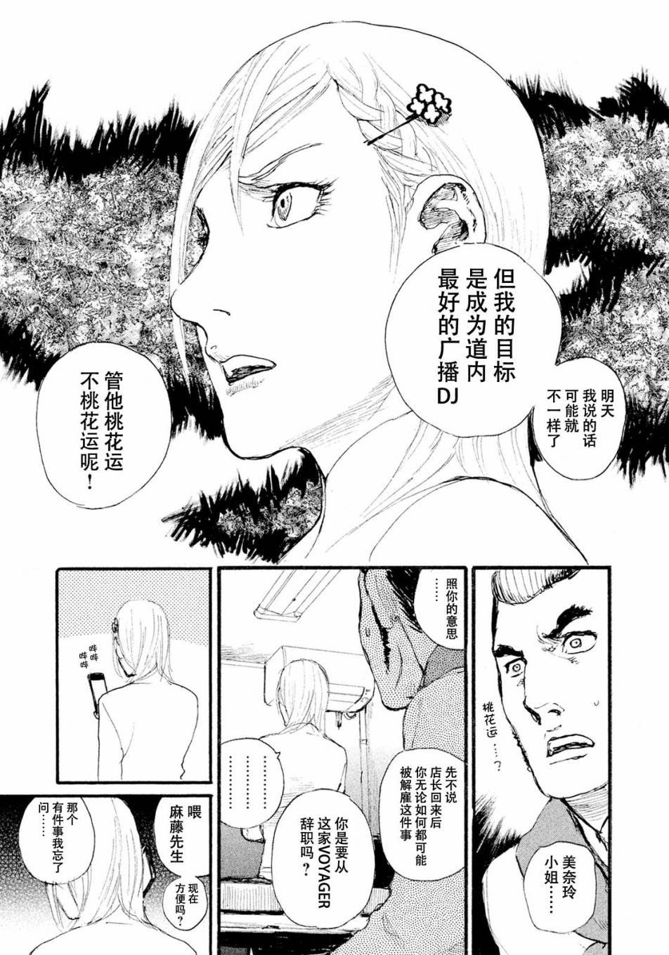 第11话 想见你