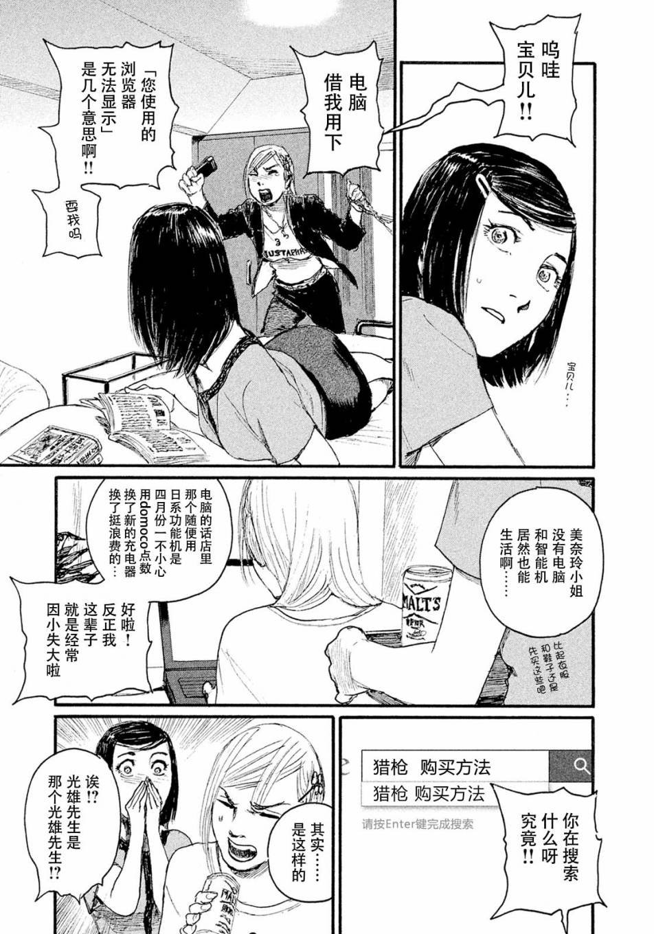 第12话 不会放你走