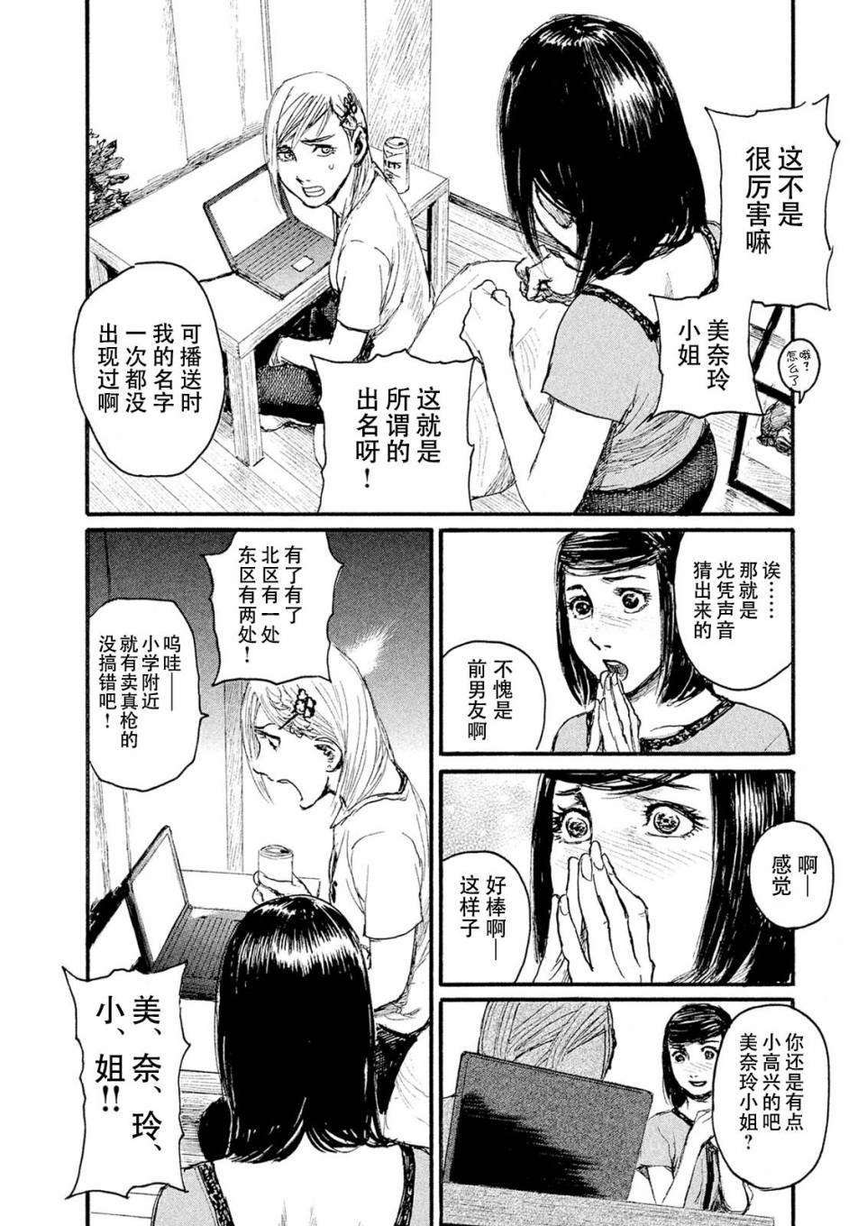 第12话 不会放你走