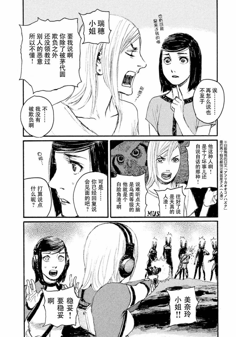 第12话 不会放你走