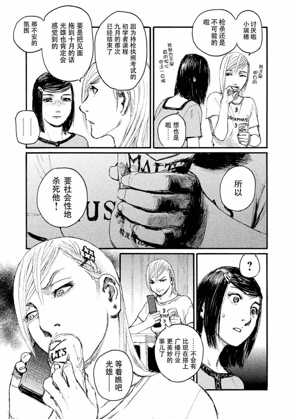 第12话 不会放你走