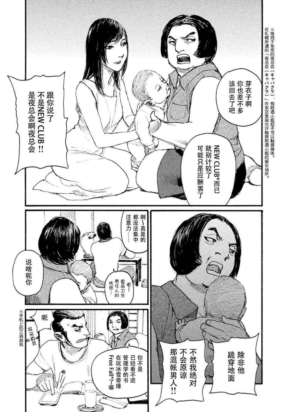 第12话 不会放你走