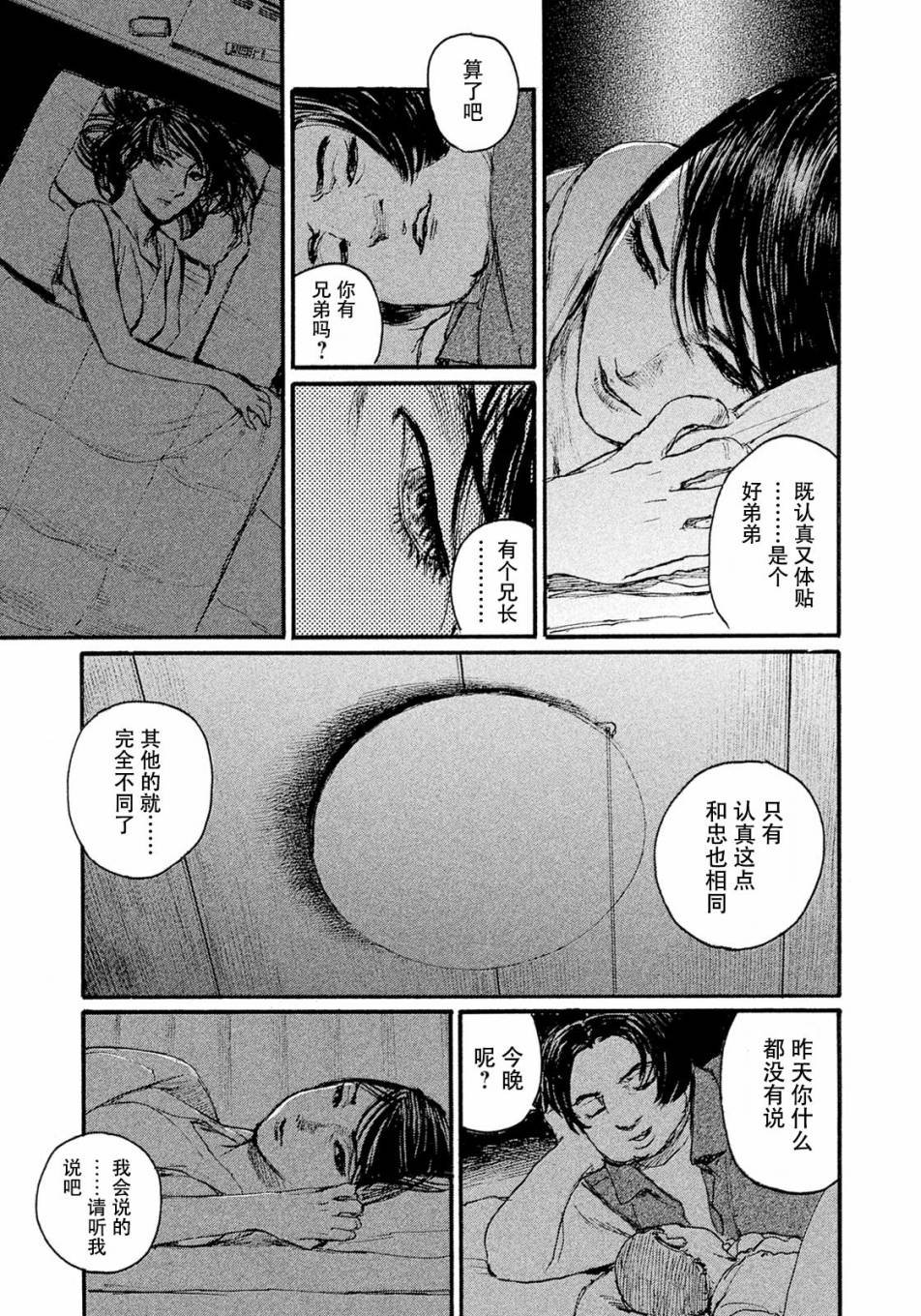 第12话 不会放你走