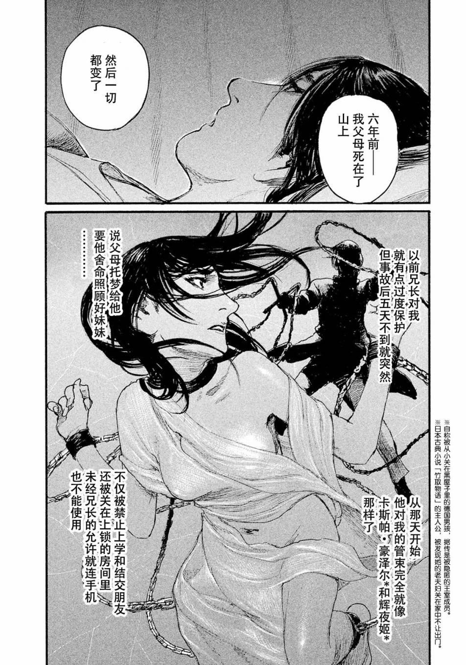 第12话 不会放你走