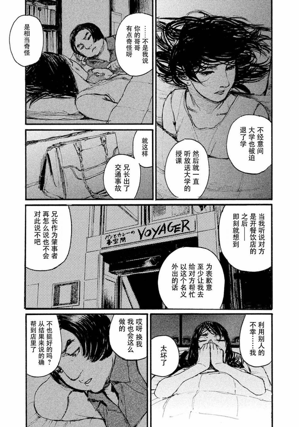 第12话 不会放你走