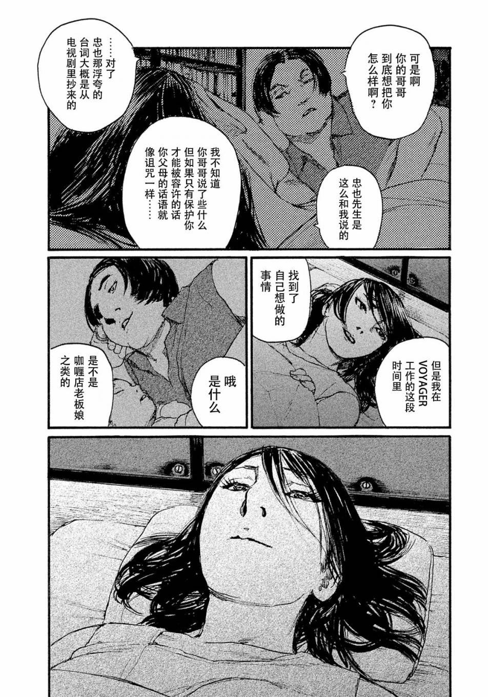 第12话 不会放你走