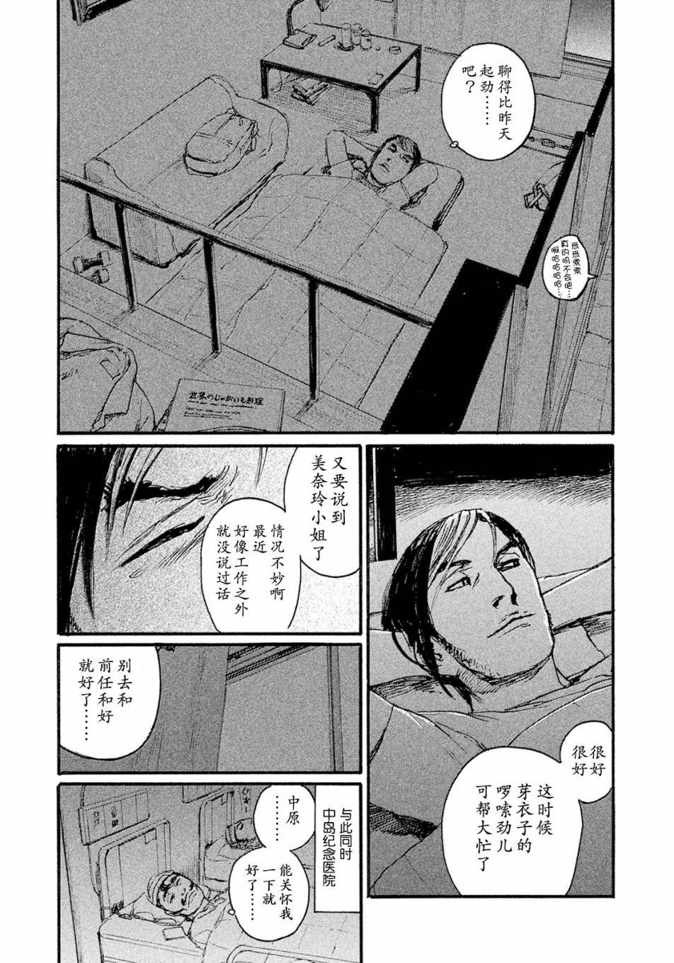 第12话 不会放你走