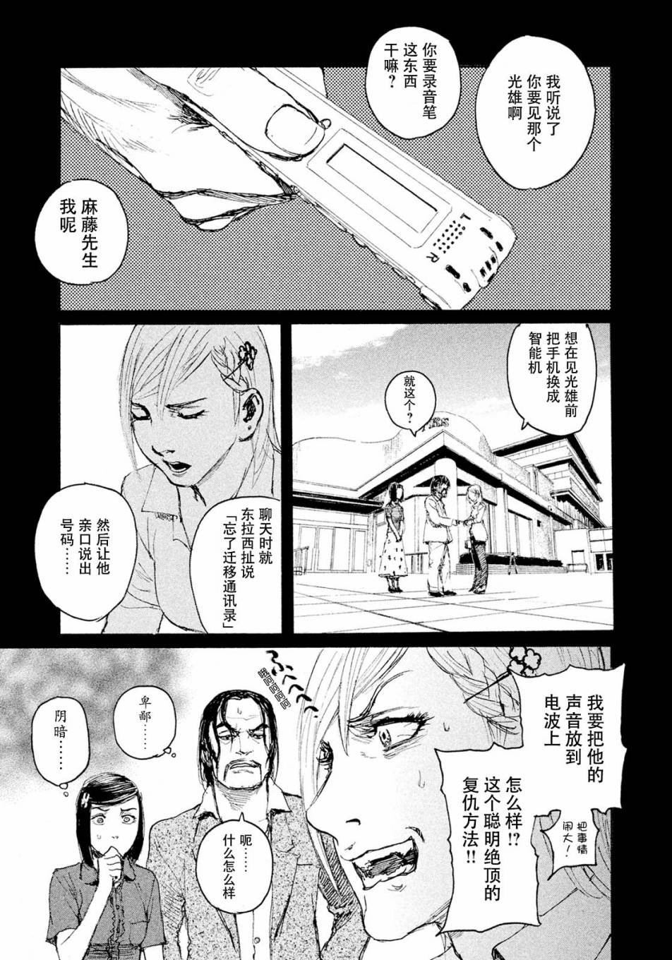 第12话 不会放你走