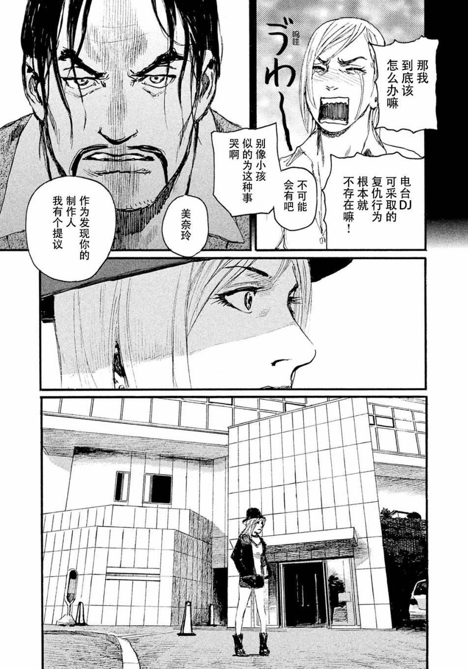 第12话 不会放你走