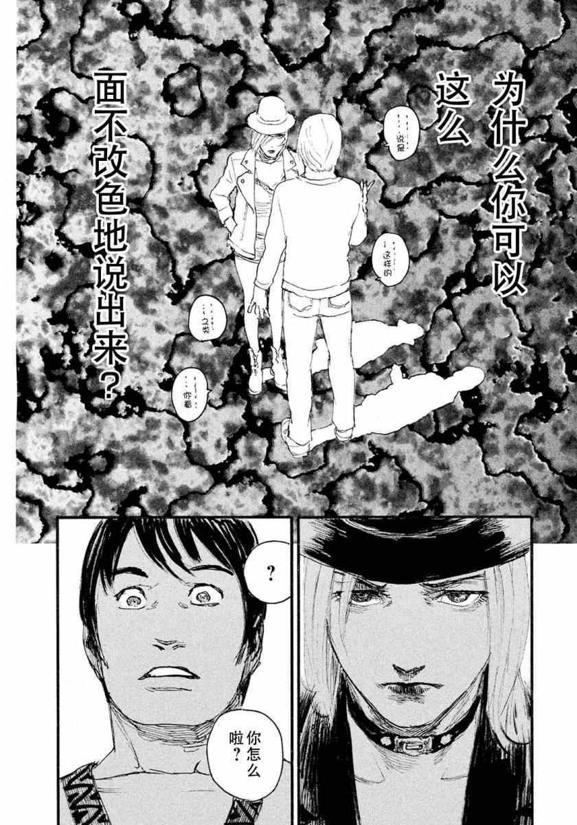 第13话 不相信你