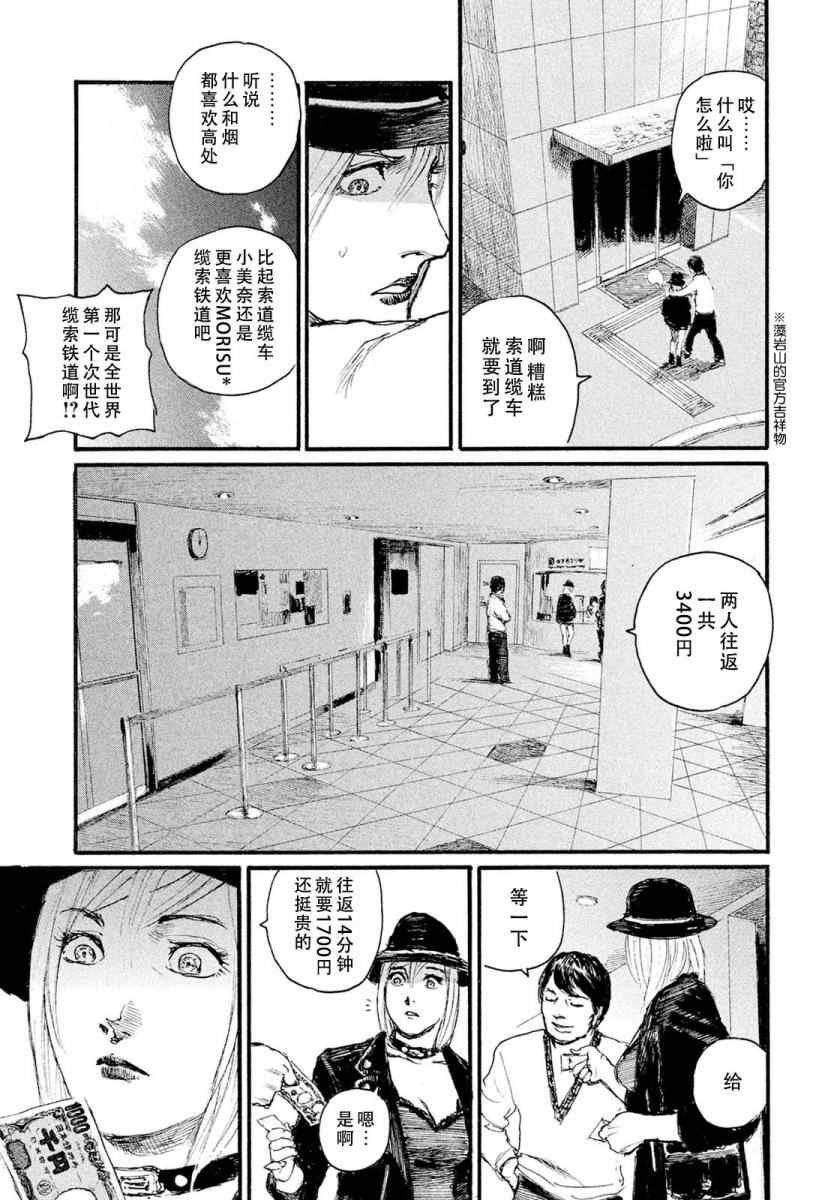第13话 不相信你