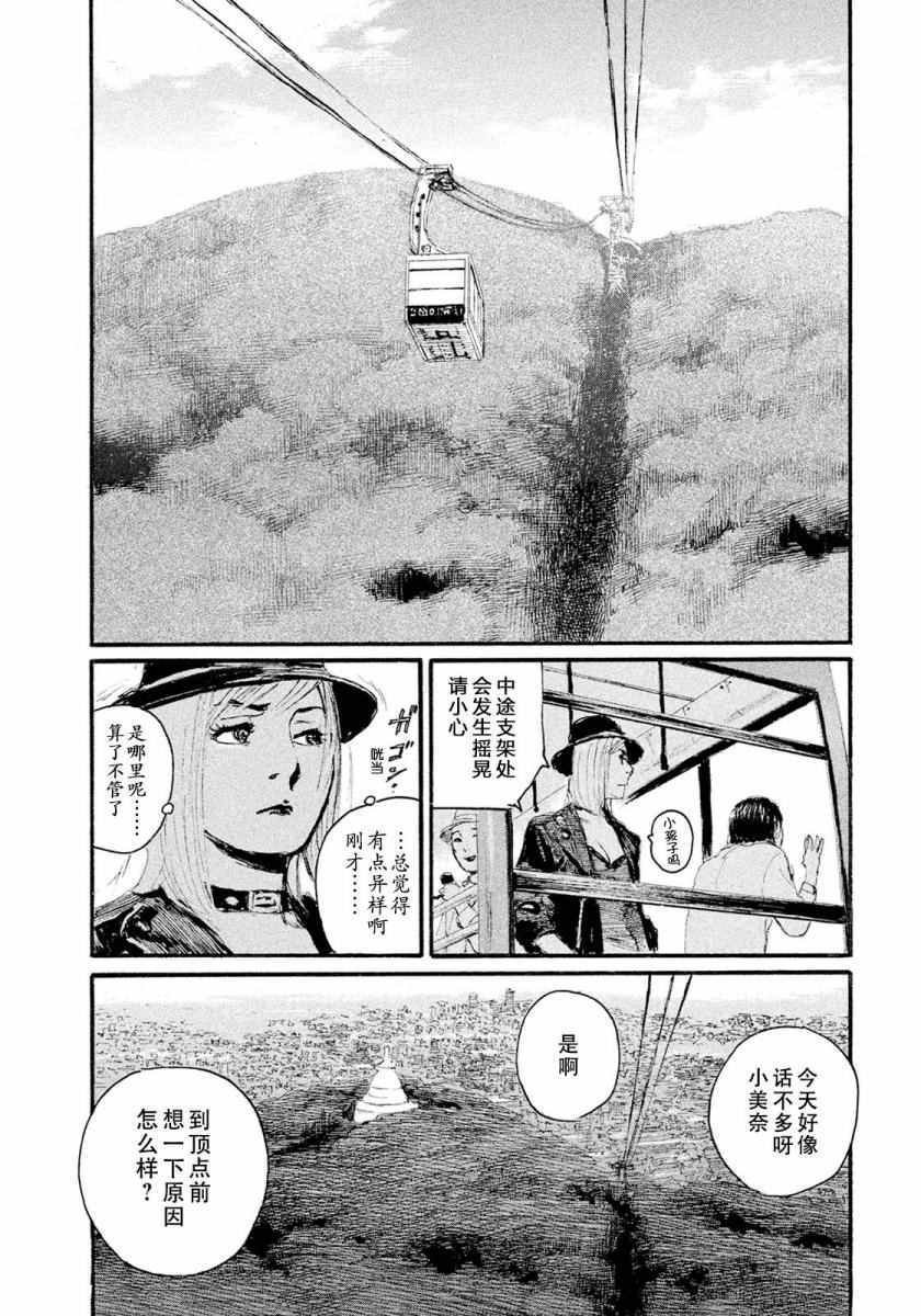 第13话 不相信你