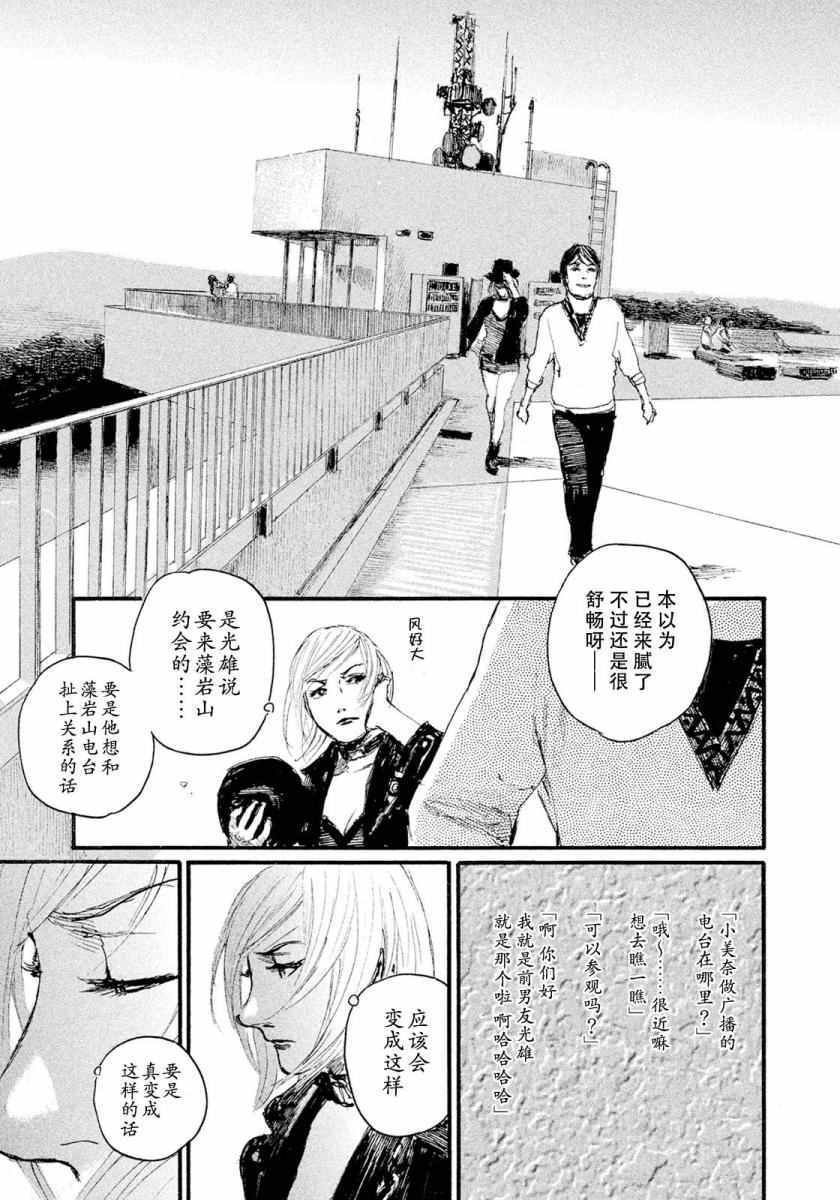第13话 不相信你