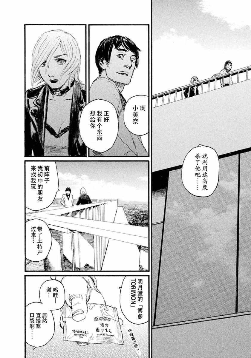 第13话 不相信你