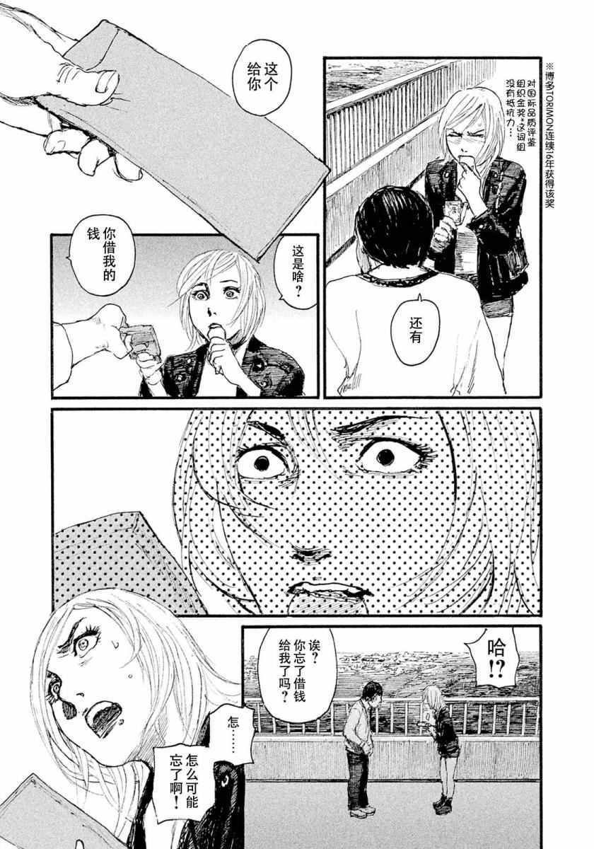 第13话 不相信你