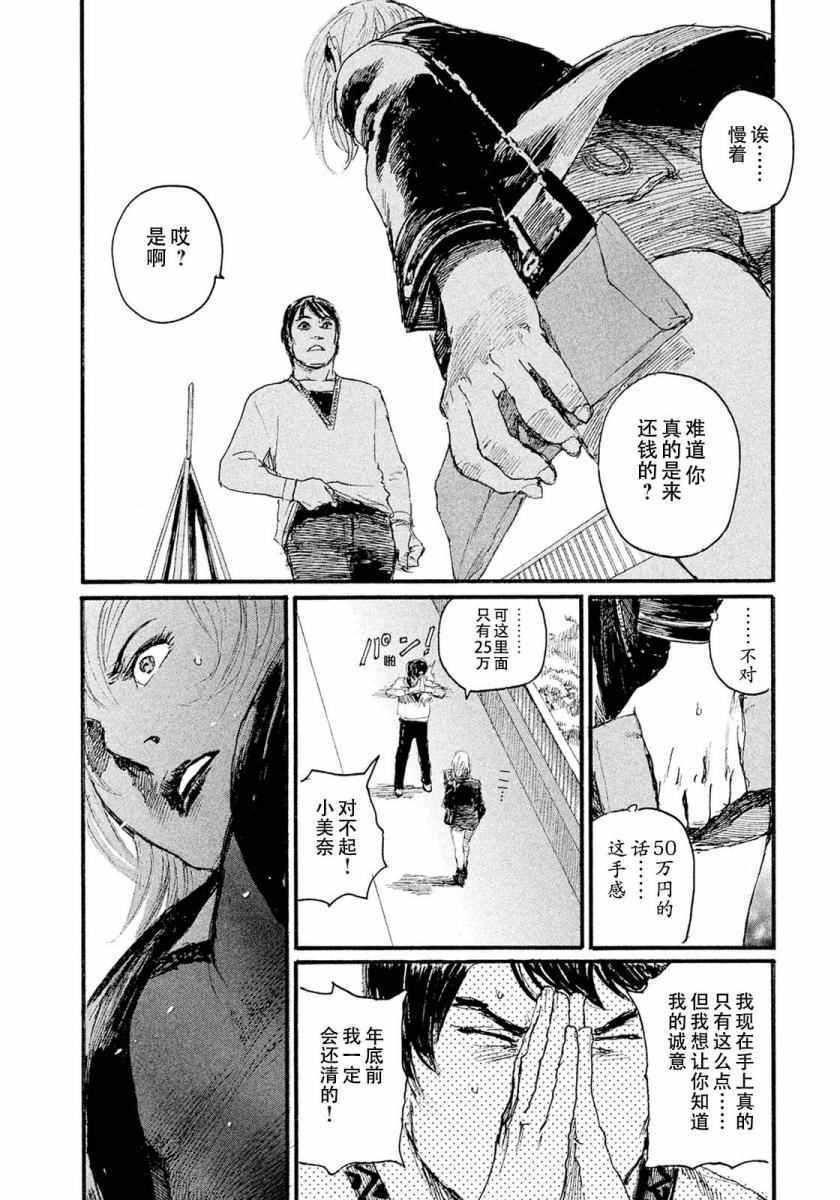 第13话 不相信你