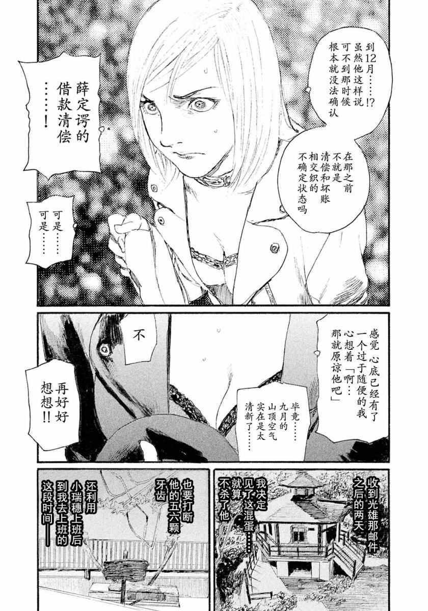 第13话 不相信你