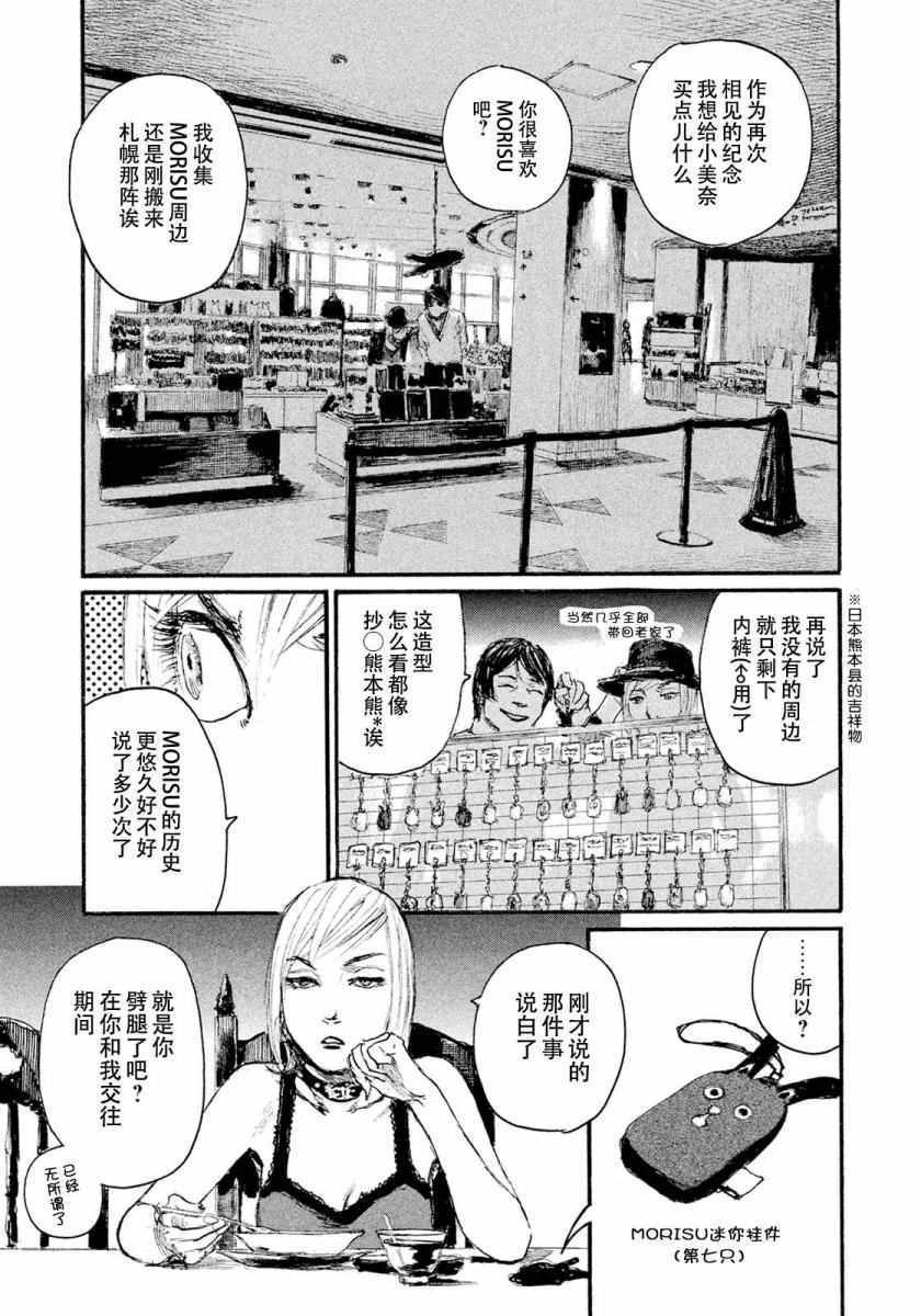 第13话 不相信你