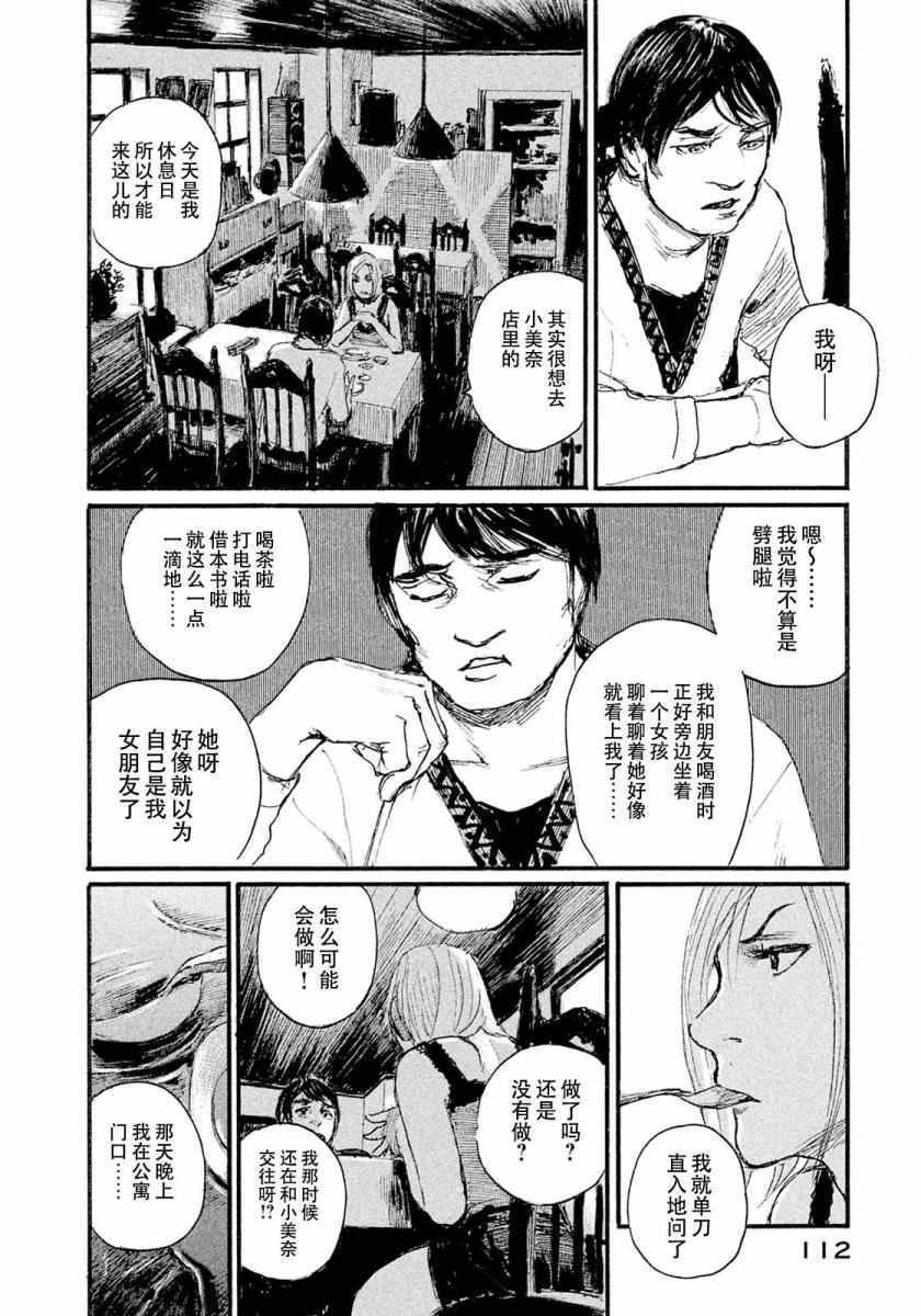 第13话 不相信你