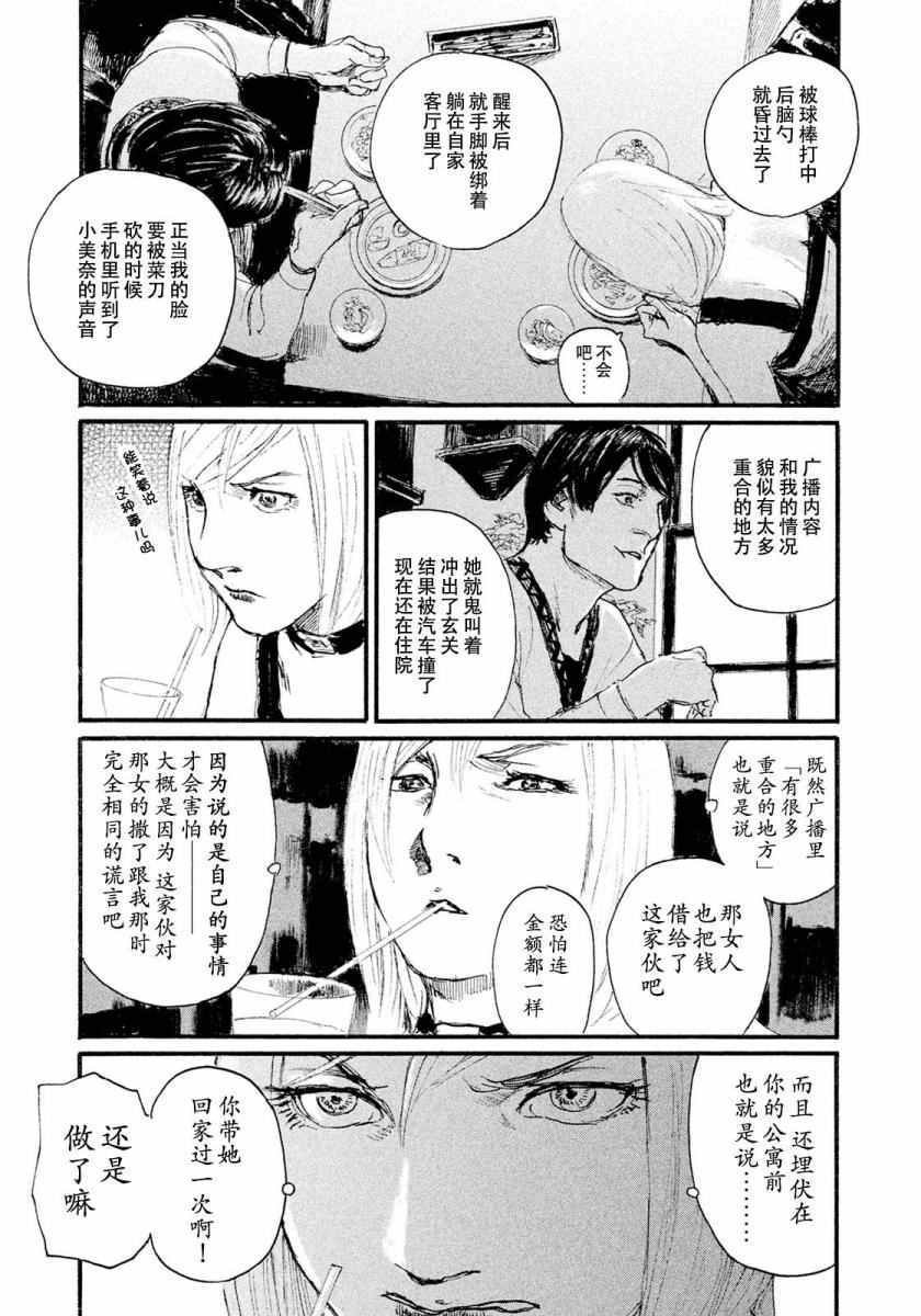 第13话 不相信你