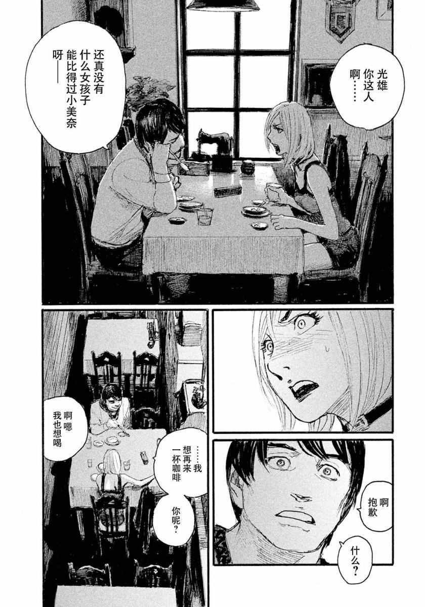 第13话 不相信你