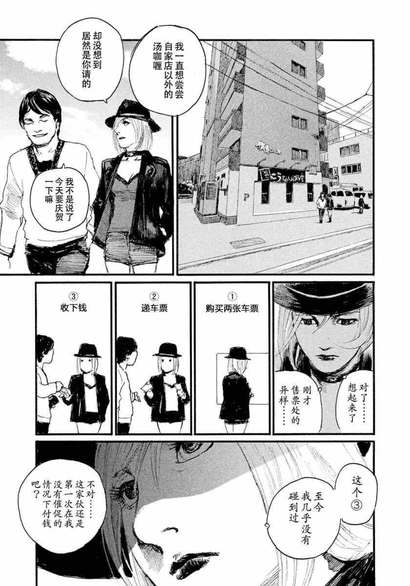 第13话 不相信你