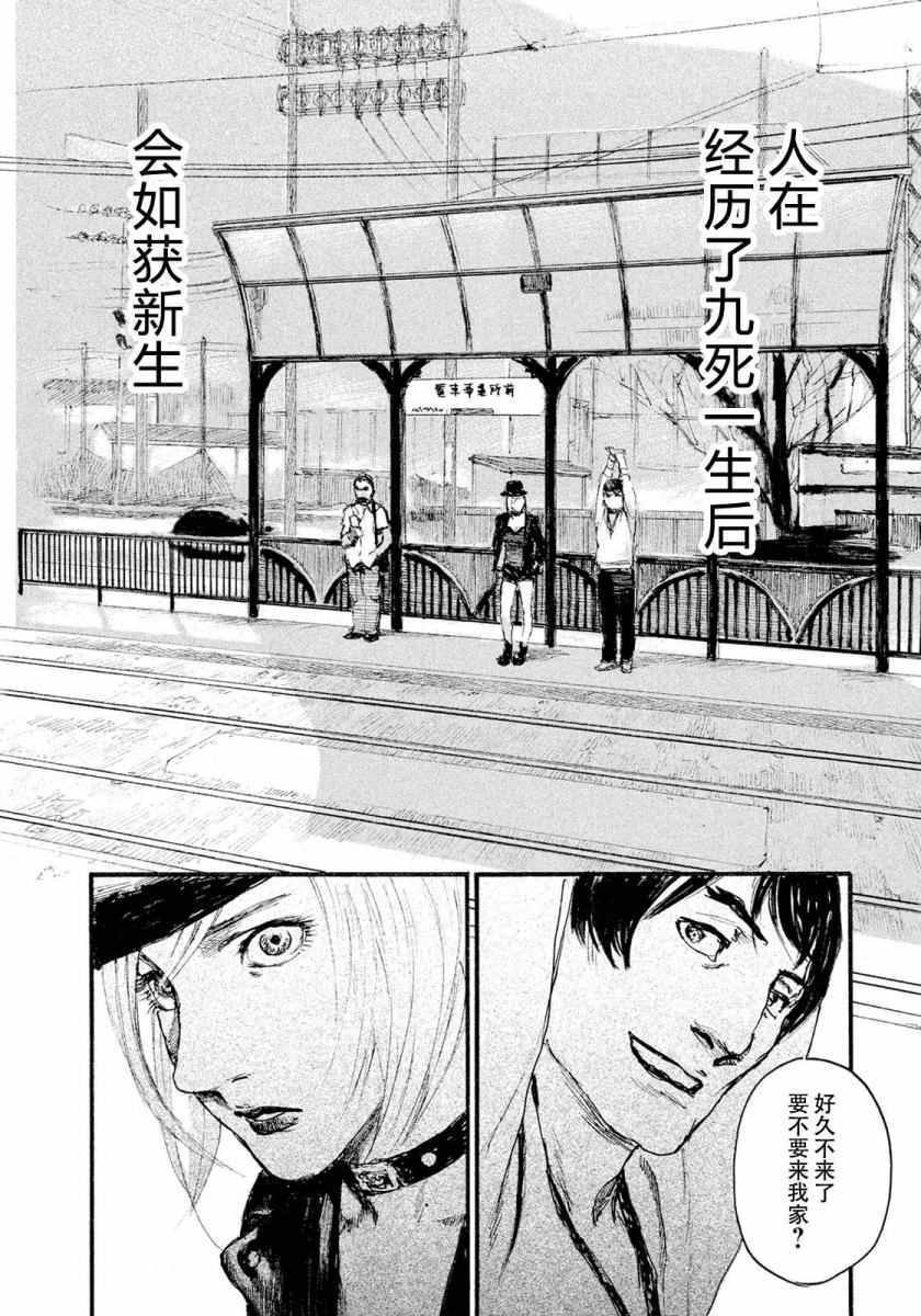 第13话 不相信你
