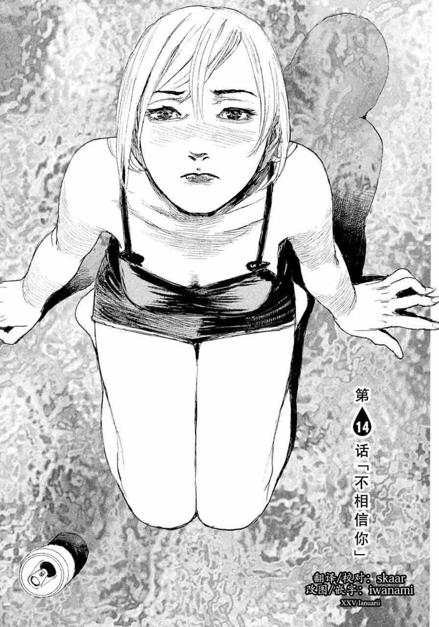 第14话 不相信你