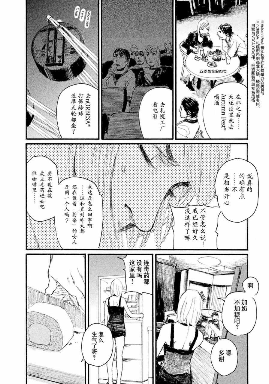 第14话 不相信你