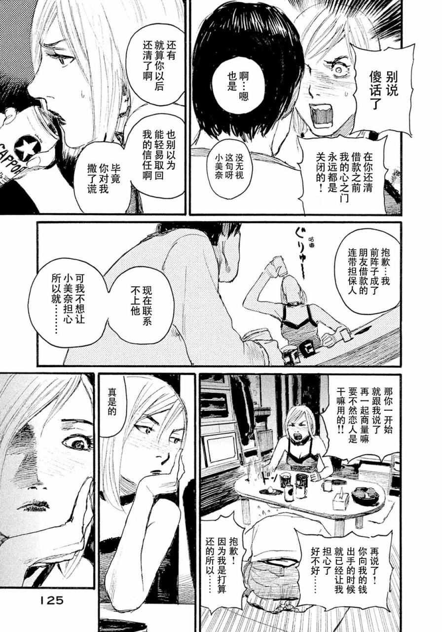 第14话 不相信你