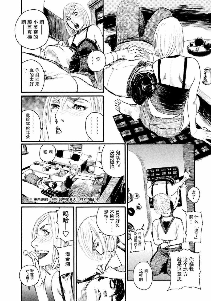 第14话 不相信你