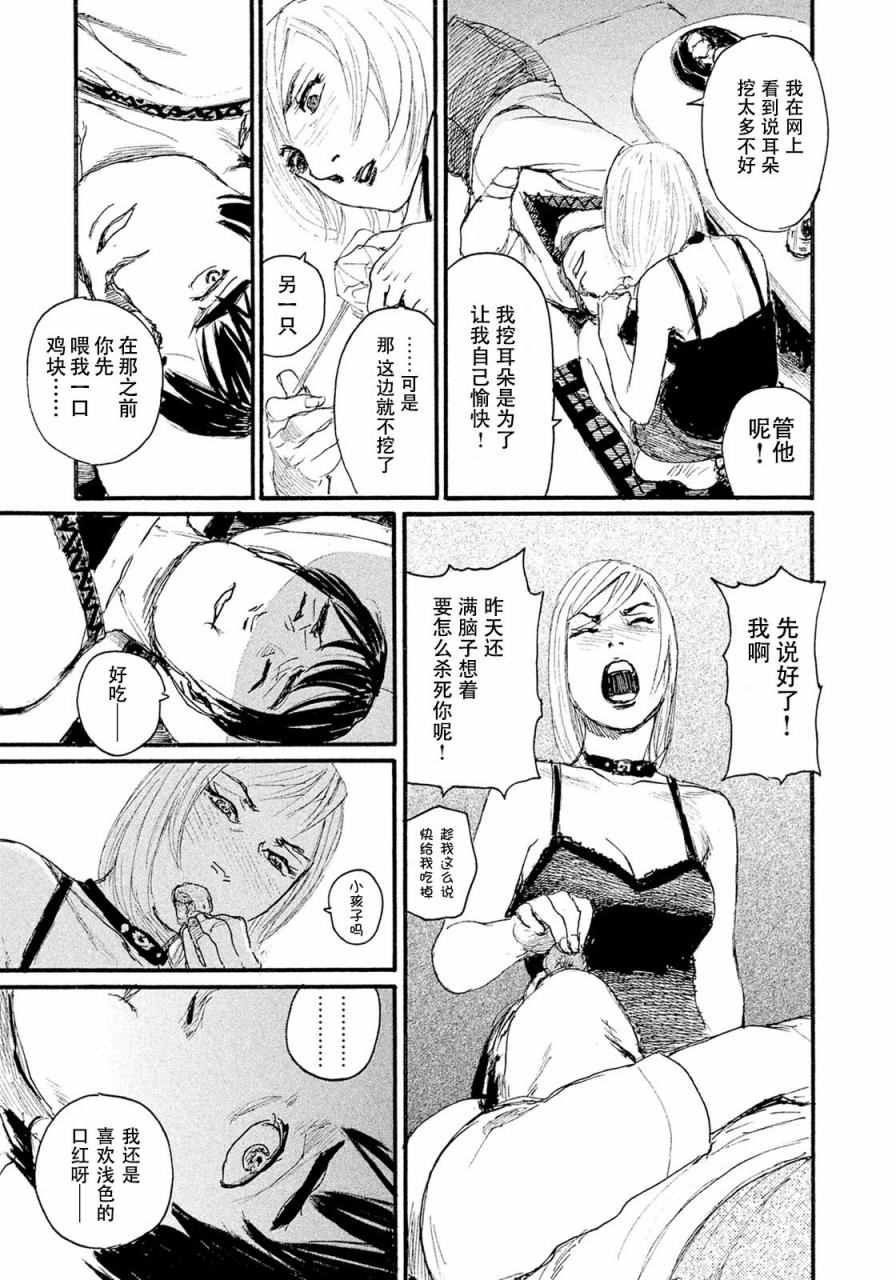 第14话 不相信你