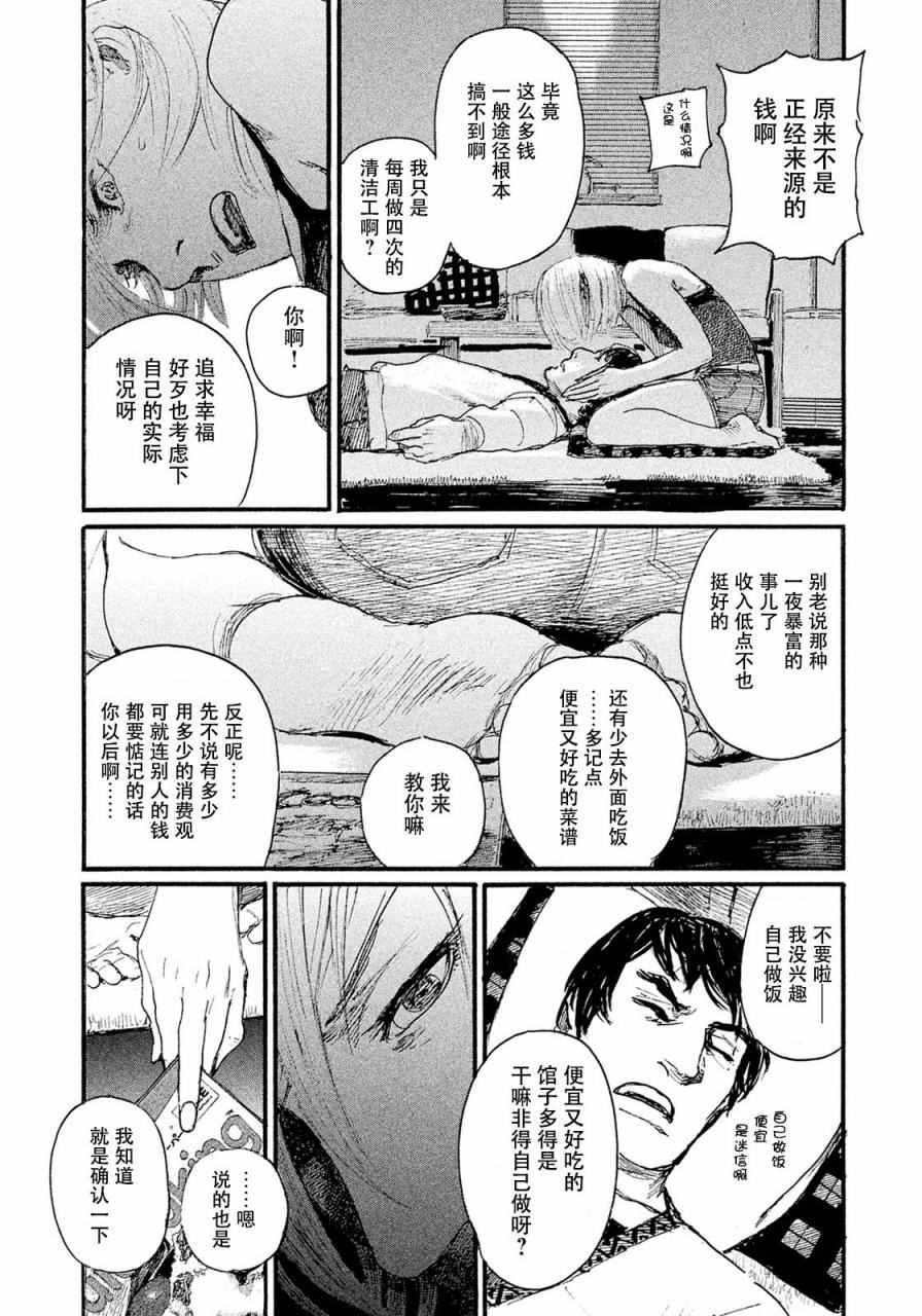 第14话 不相信你