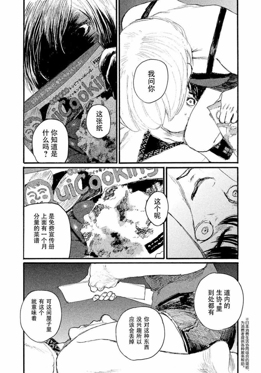 第14话 不相信你