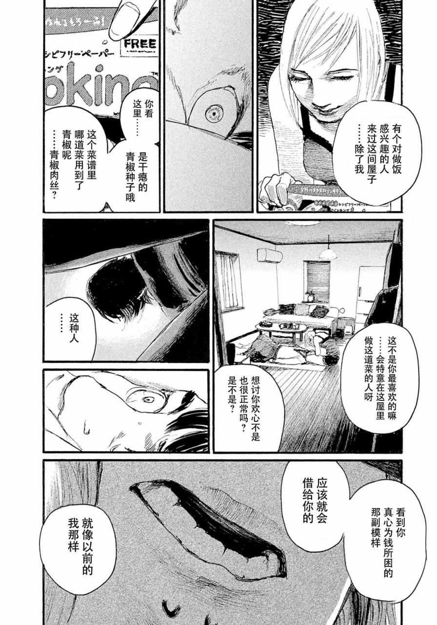 第14话 不相信你