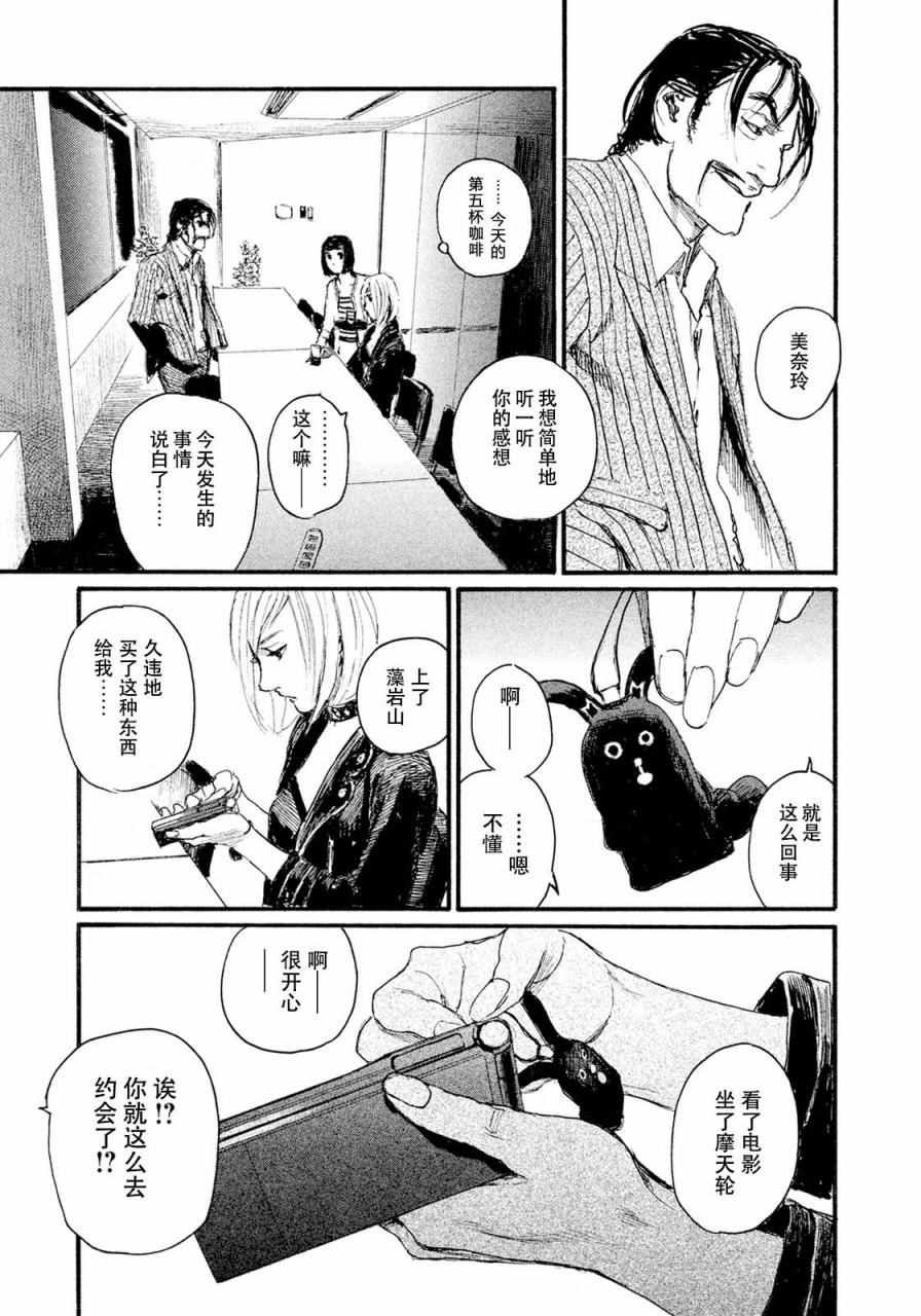 第14话 不相信你