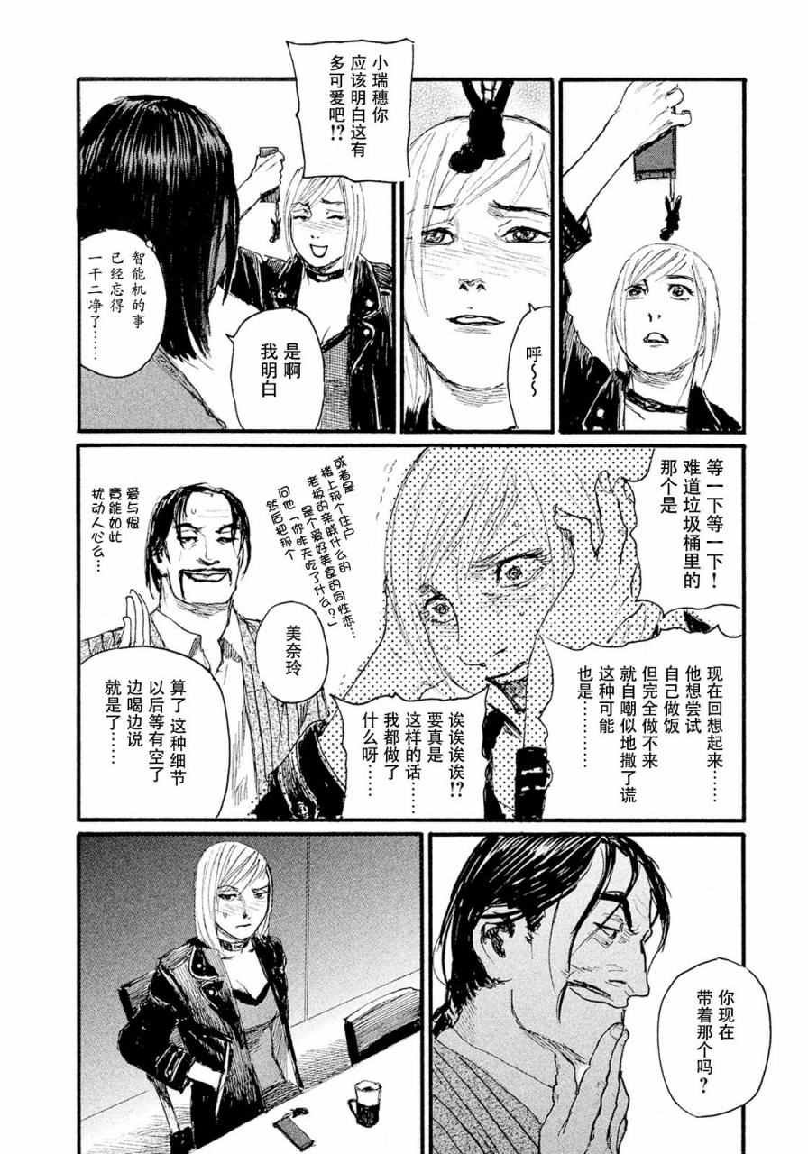第14话 不相信你