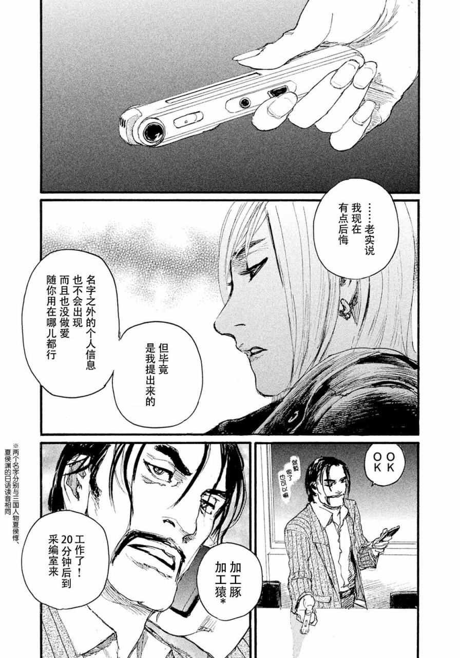第14话 不相信你