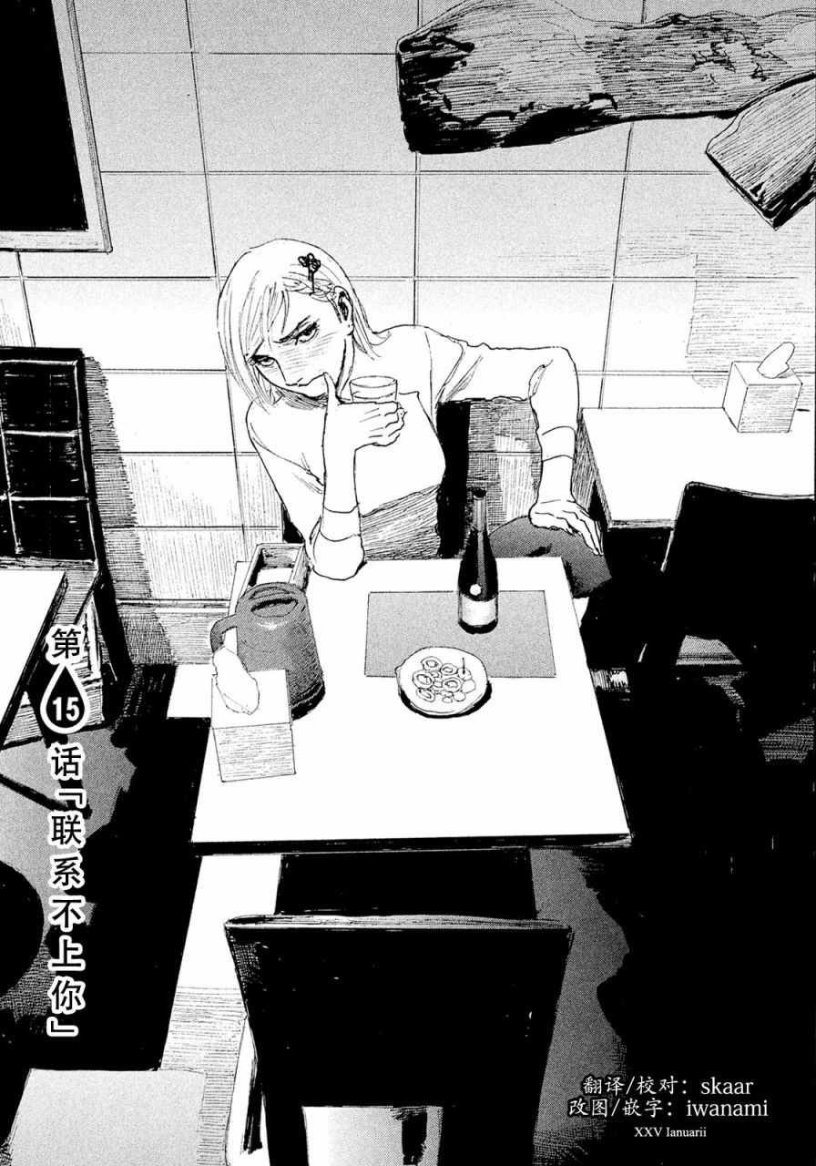 第15话 联系不上你