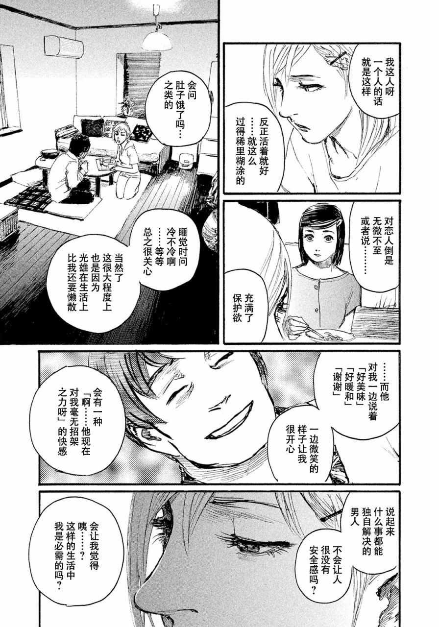第15话 联系不上你