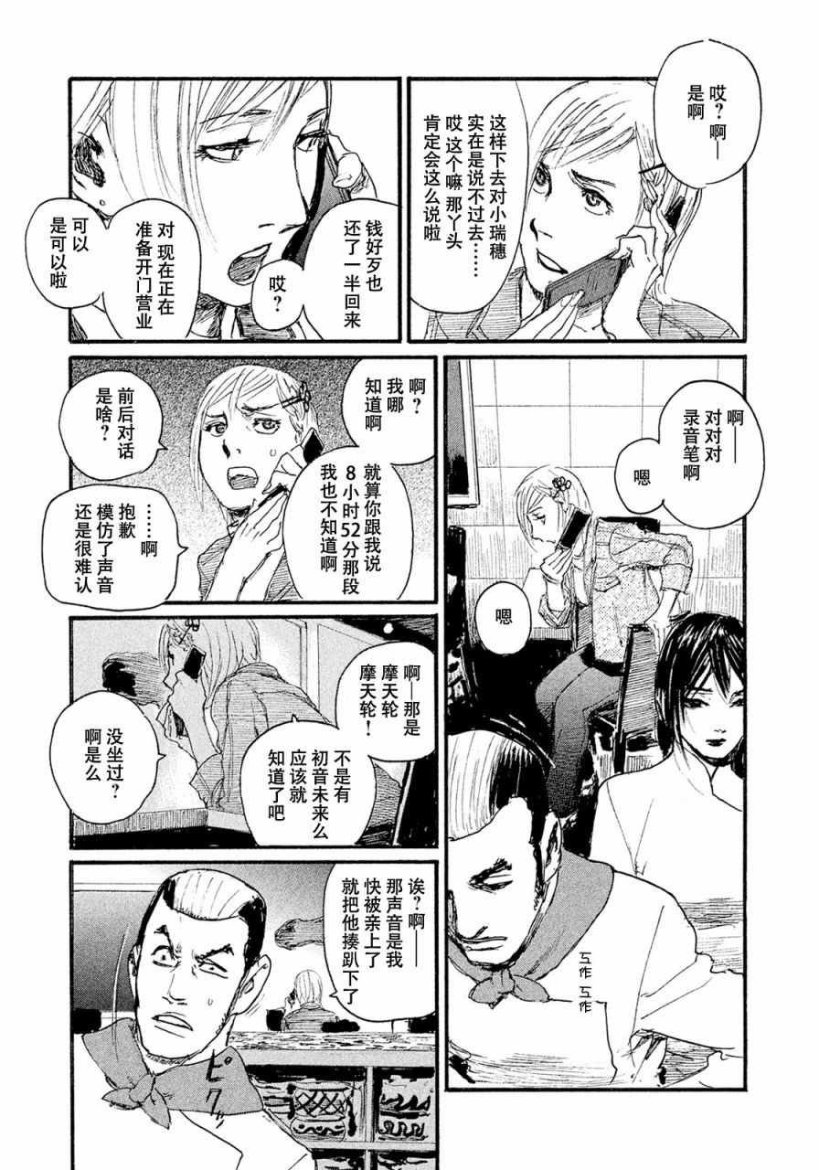 第15话 联系不上你