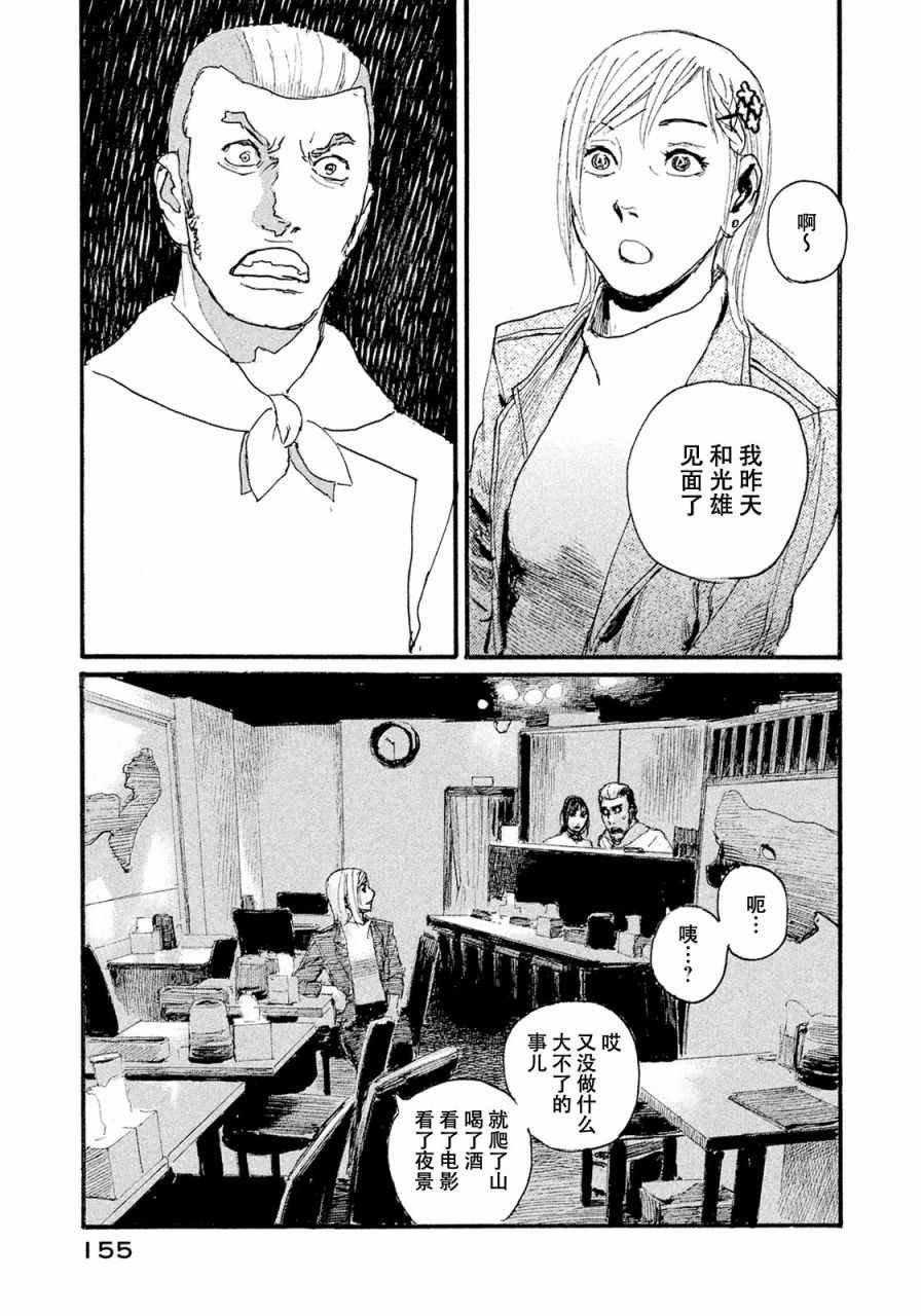 第15话 联系不上你